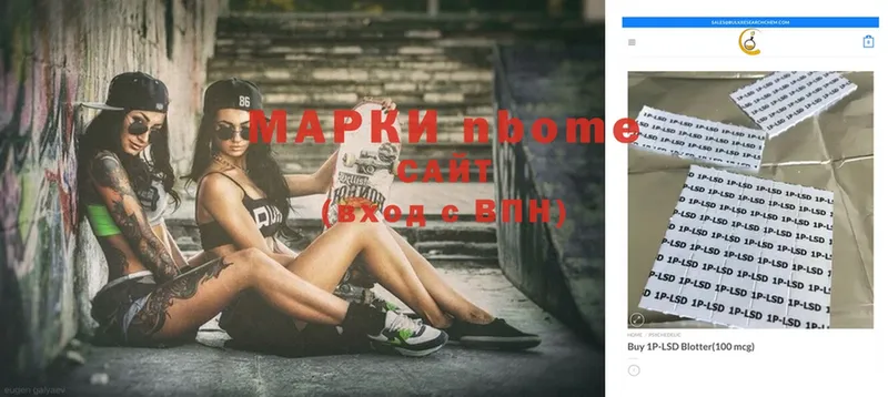 Марки N-bome 1,5мг  Красавино 